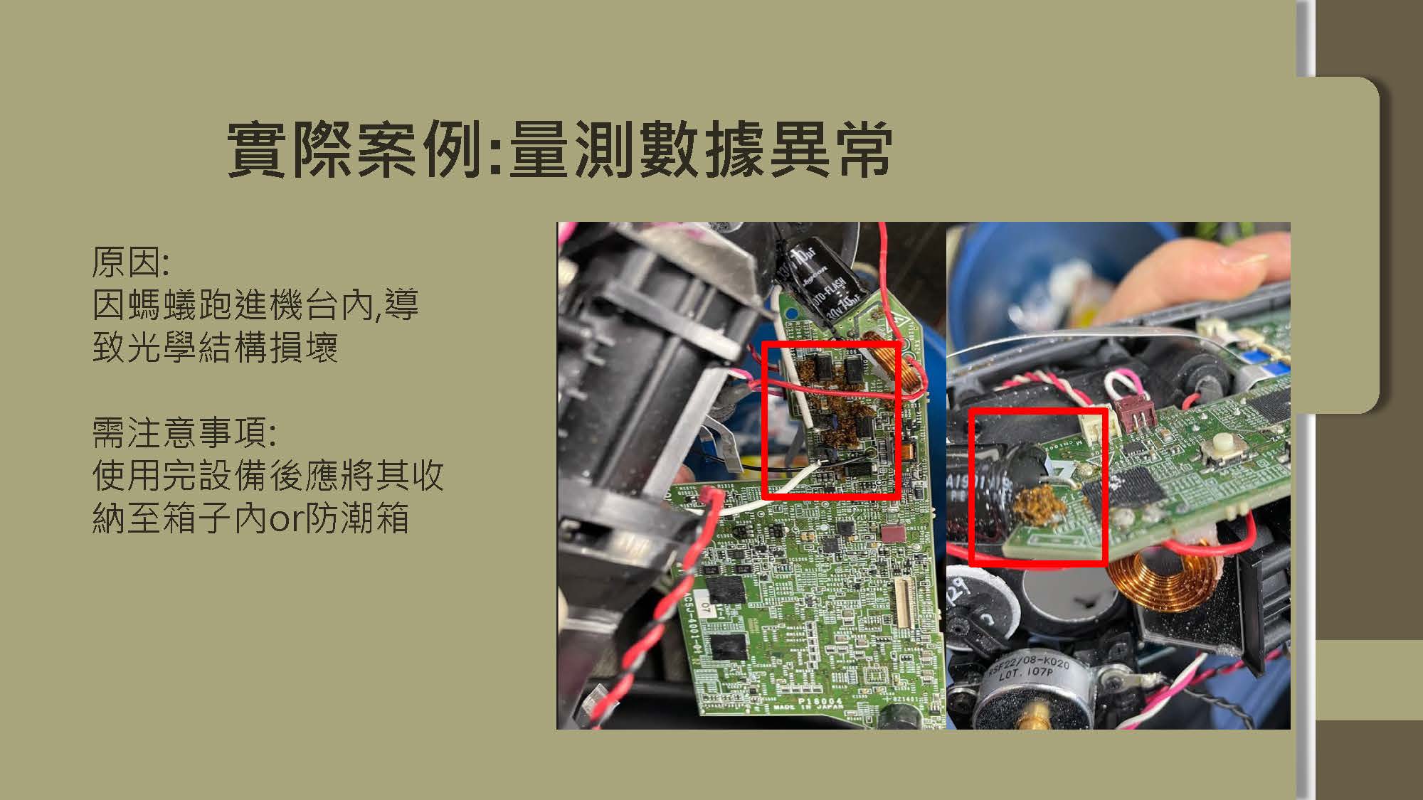 Konica Minolta 儀器注意事項 7